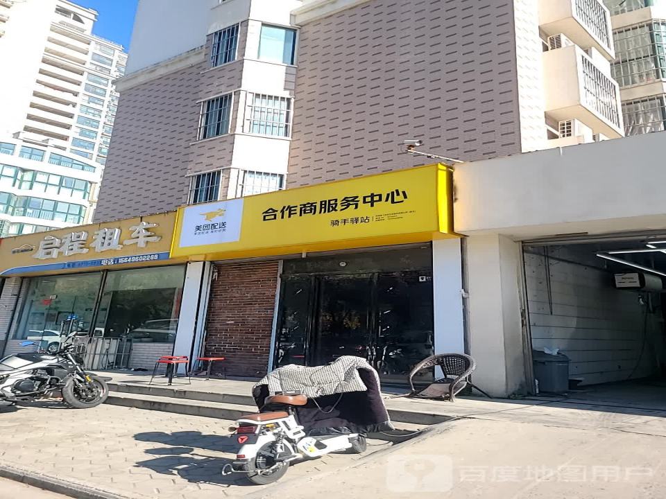 美团配送合作商服务中心(牧野大道店)