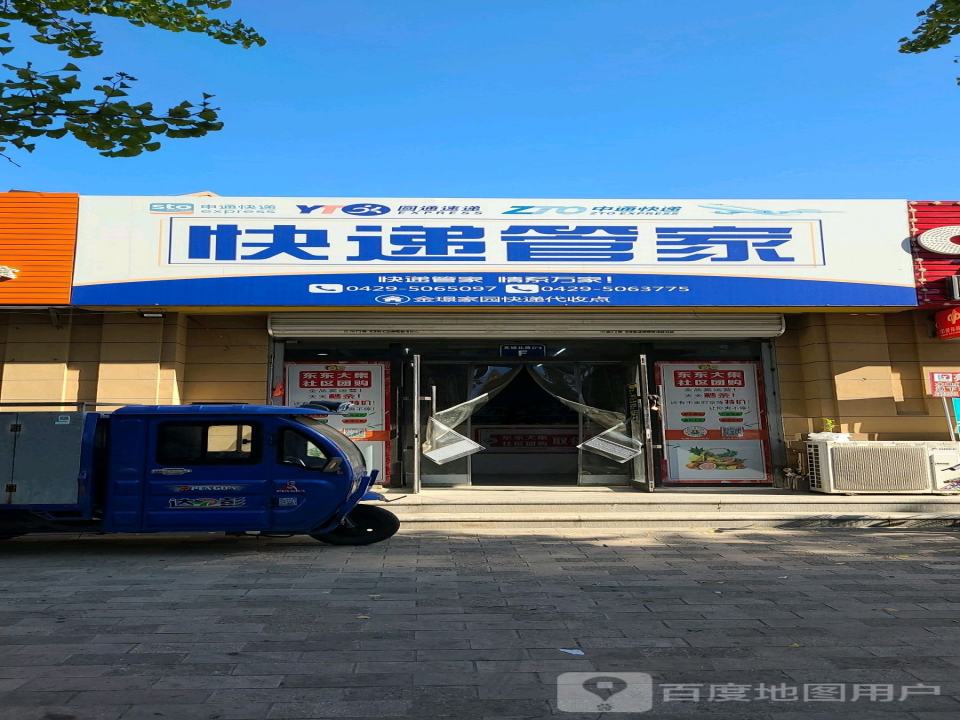 快递管家