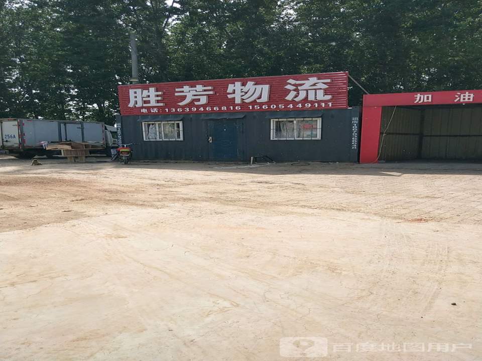 胜芳物流