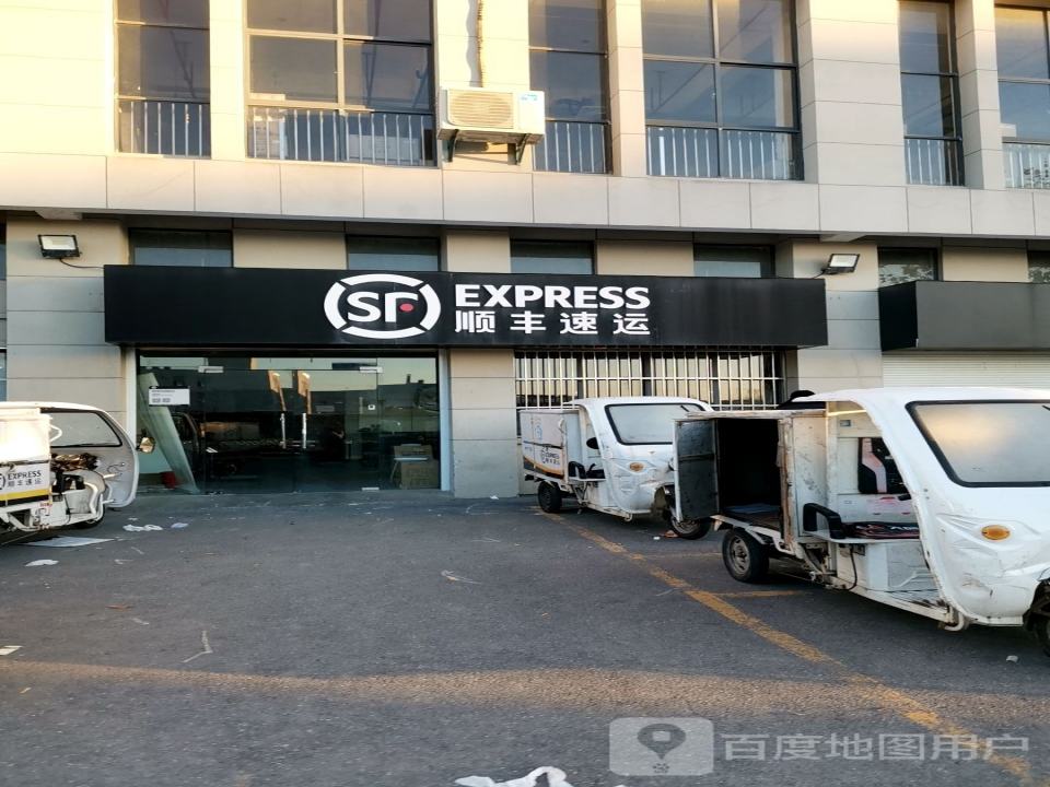 顺丰速运(南京高淳北岭路营业点)
