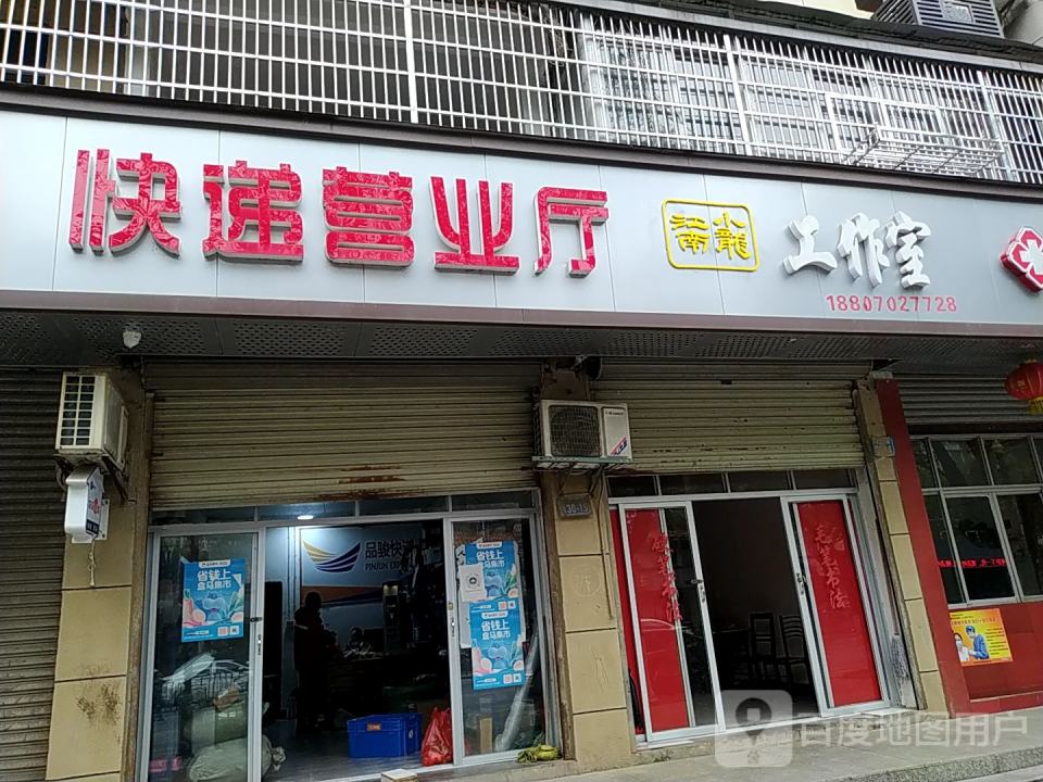 快递营业厅