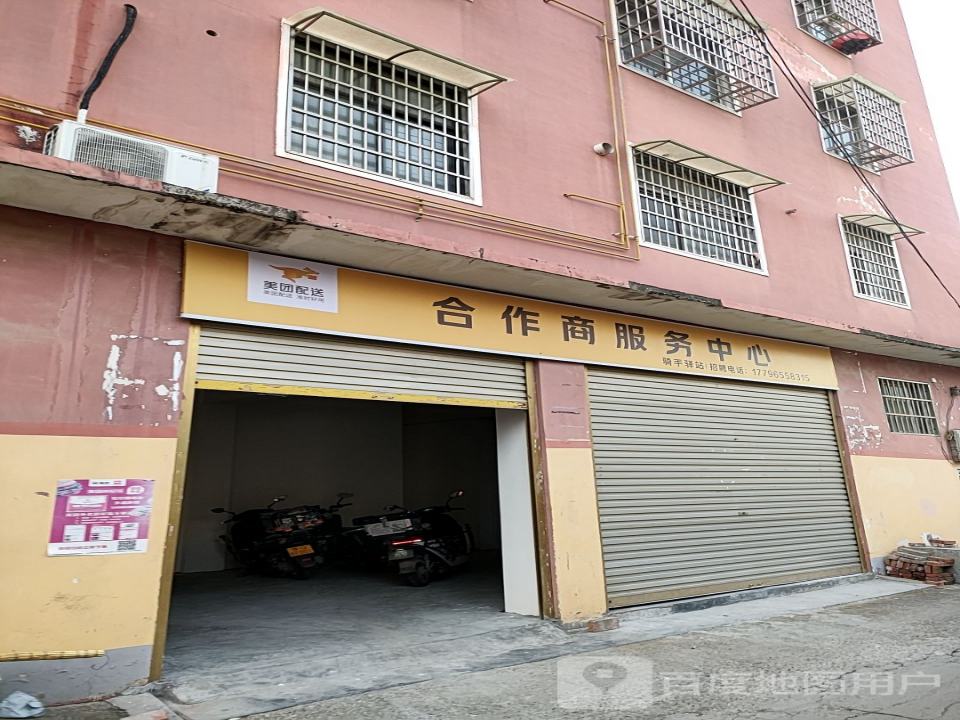 美团配送合作商服务中心(红河路店)