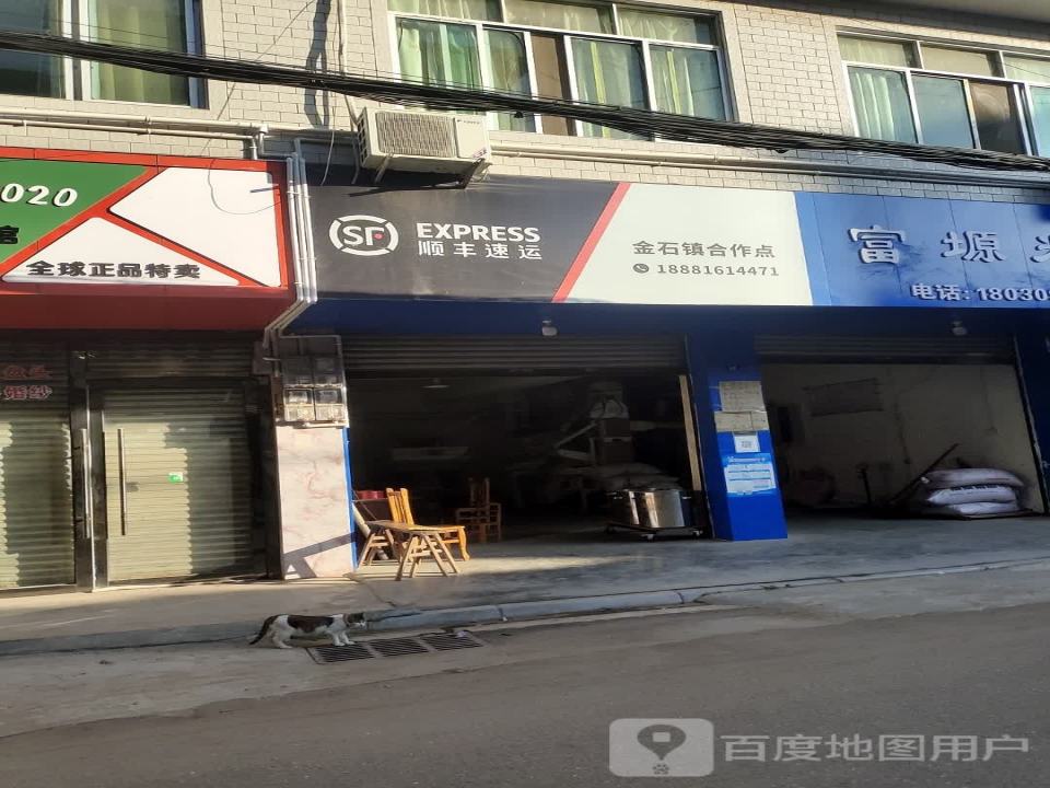 顺丰速运(金狮街店)