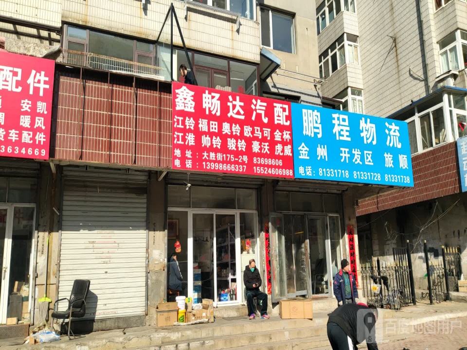 鹏程物流