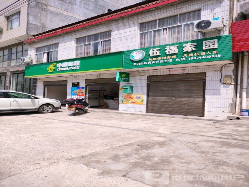 中国邮政(苗市邮政所)