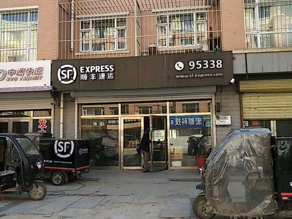 顺丰速运(长春市德惠市五道街营业点)