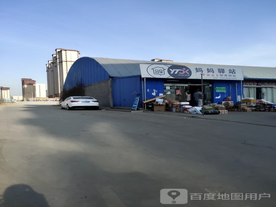妈妈驿站(翠溪路店)