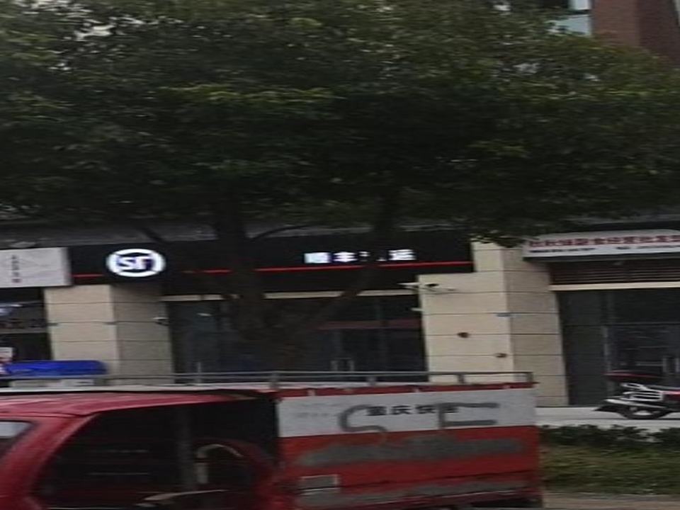 顺丰速运(渝南营业站)