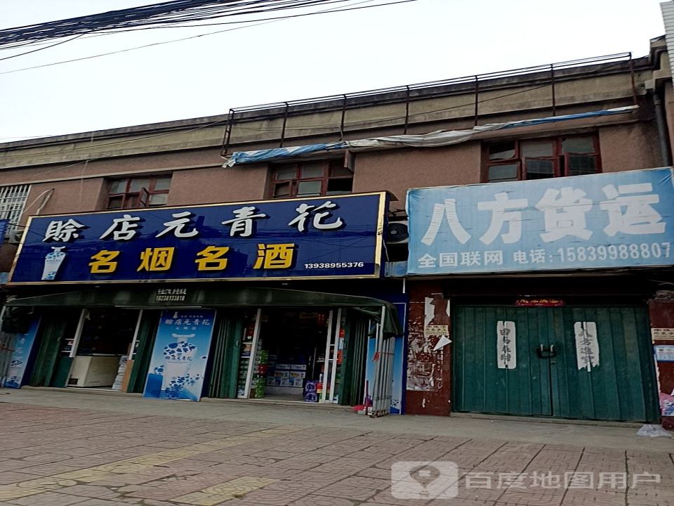 八方货运