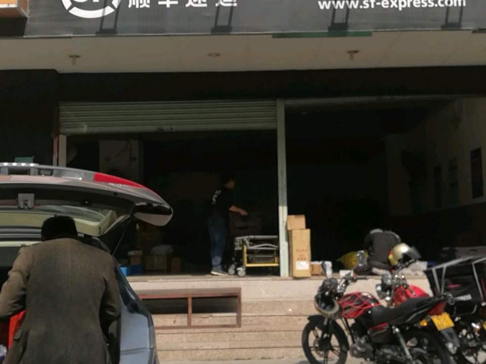 顺丰速运(金涛分部)