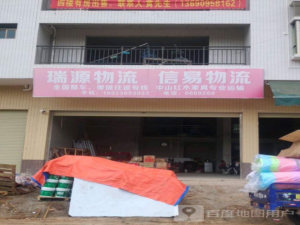 瑞源物流(龙川网点)
