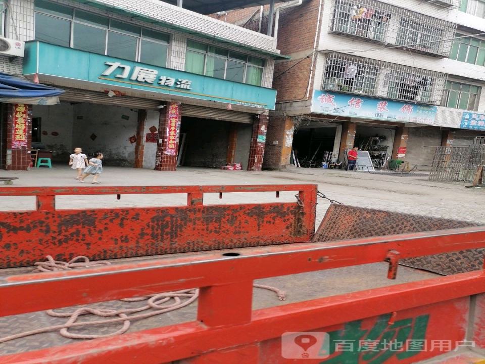 力展物流(西干道店)