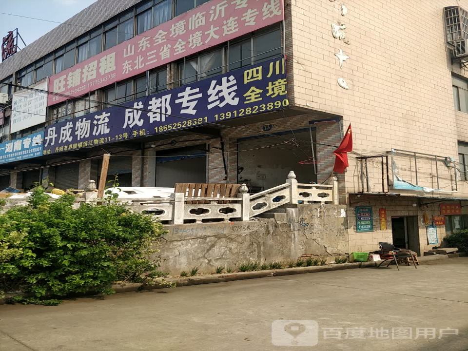 丹成物流