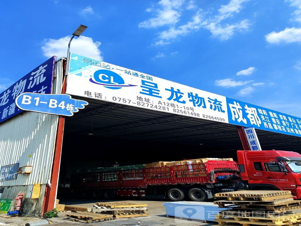 呈龙物流