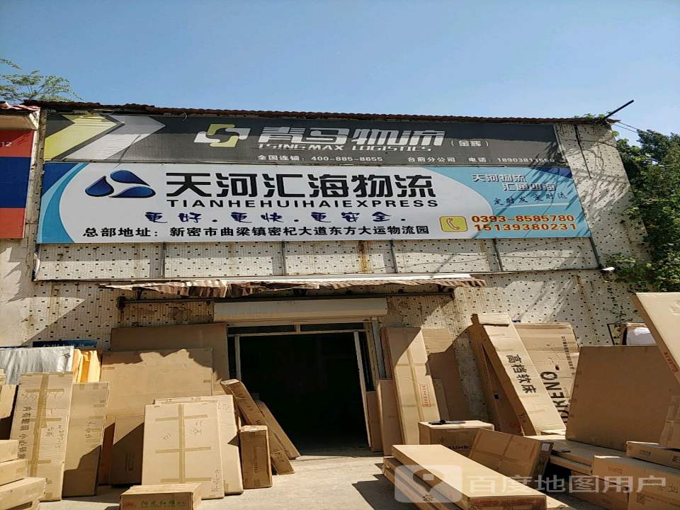 天河汇海物流(黄河大道北店)