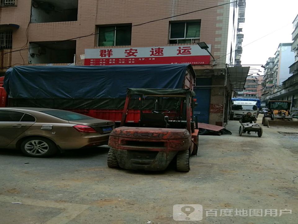 群安速运