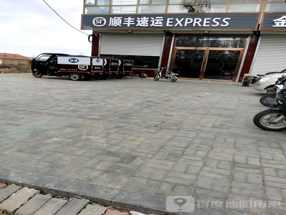 顺丰速运(大同天镇营业部)