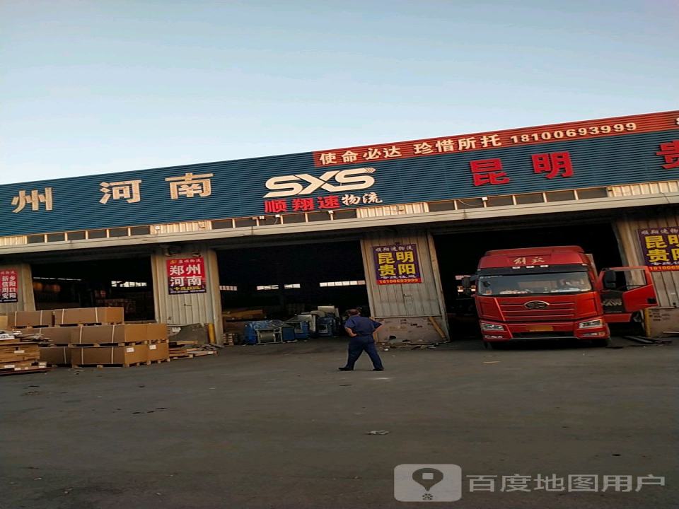 瑞达物流