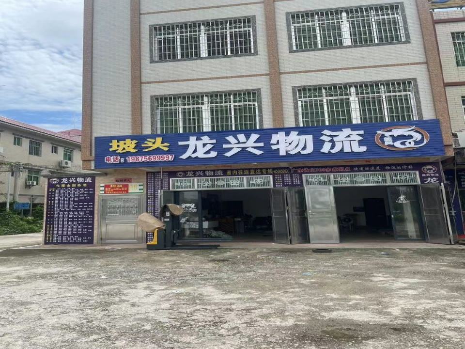 坡头官渡龙兴物流(丹东线店)