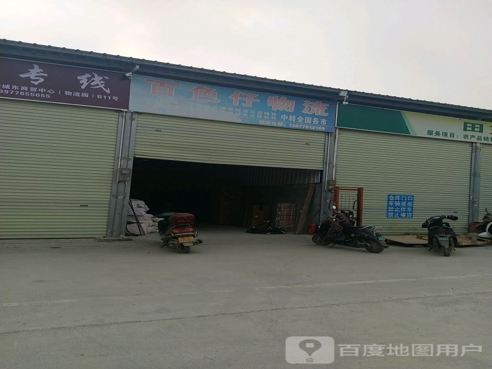 百色仔物流(福昆线店)