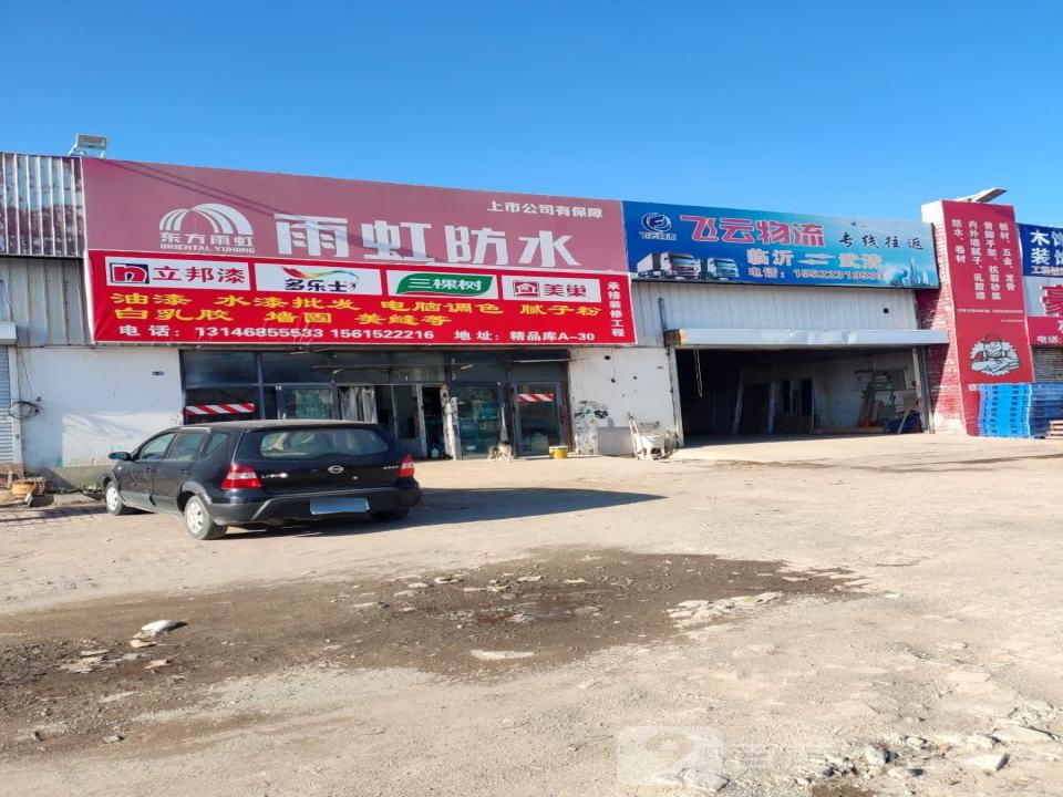 武清飞云物流