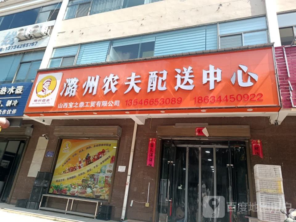 潞州农夫配送中心