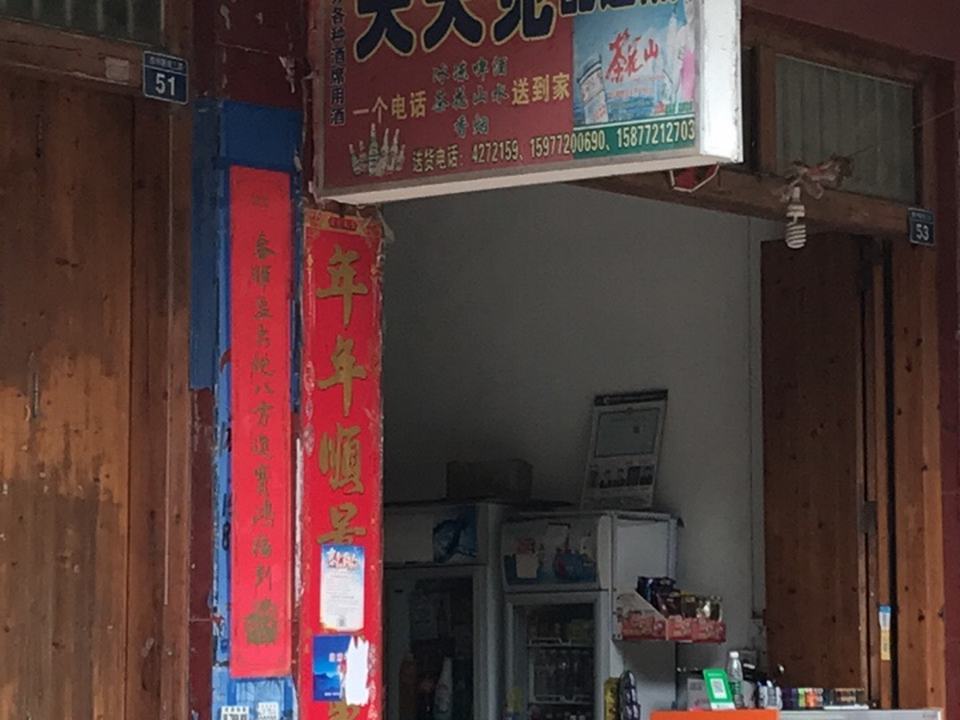 天天见配送点