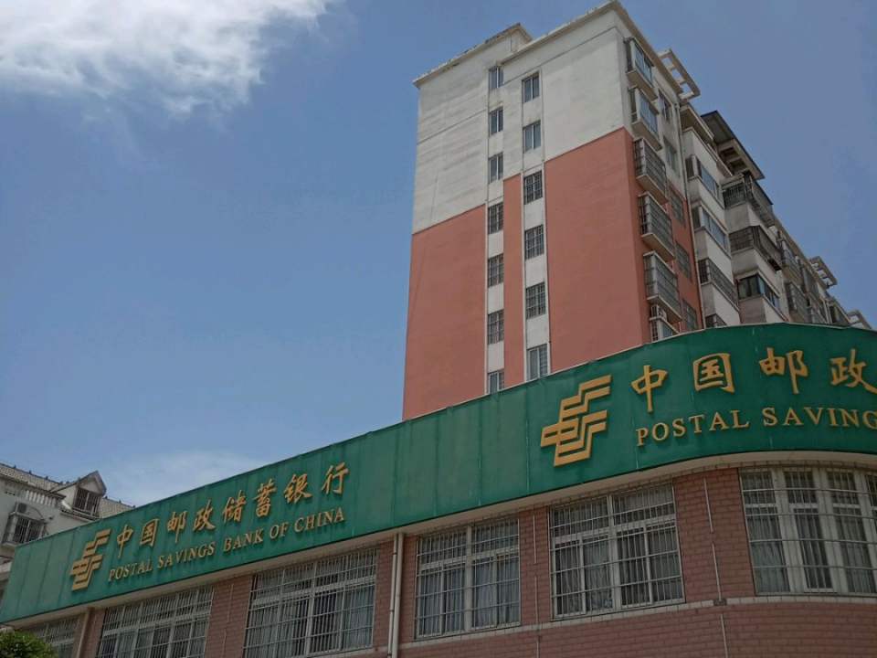 中国邮政(西大街邮政支局)