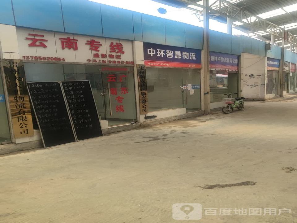 盛黔物流