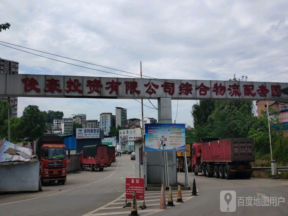 俊豪投资有限公司综合物流配套园