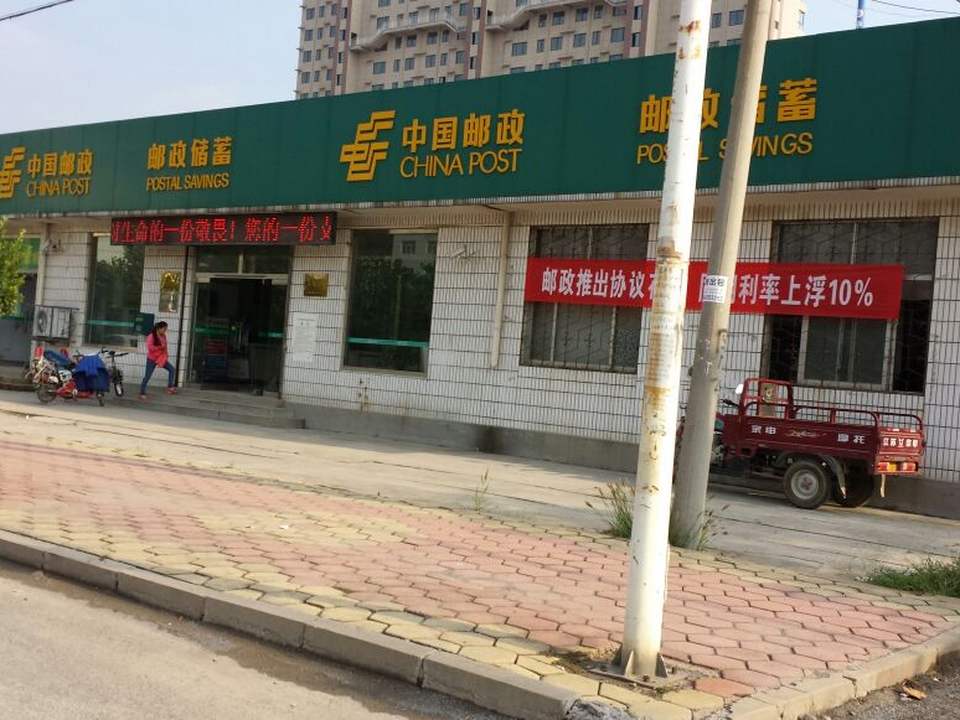 中国邮政(滨城邮政支局)