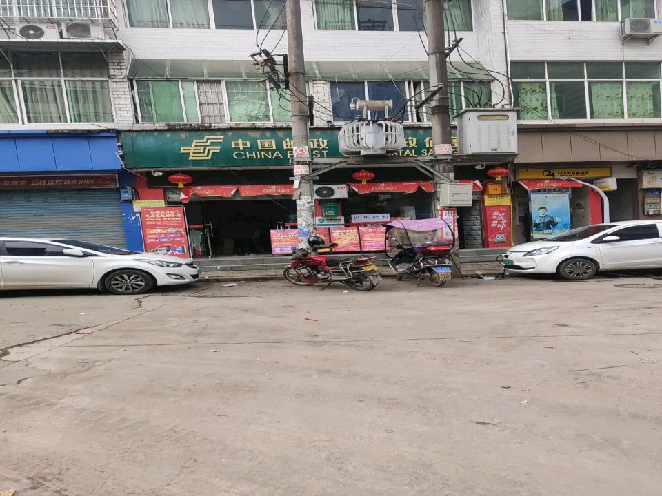 中国邮政(龙泉邮政所)