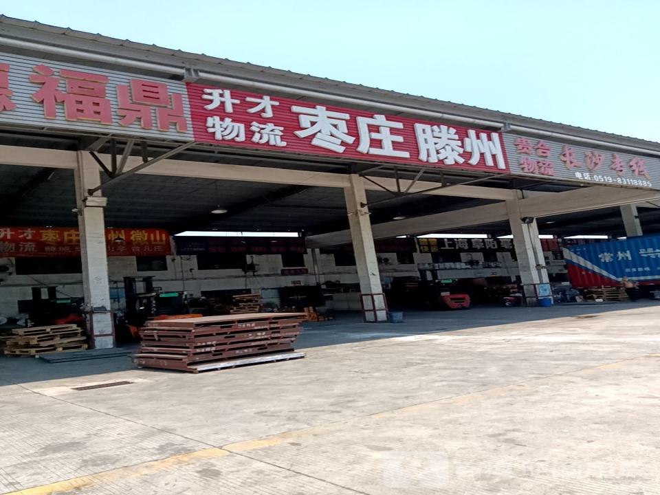 升才物流
