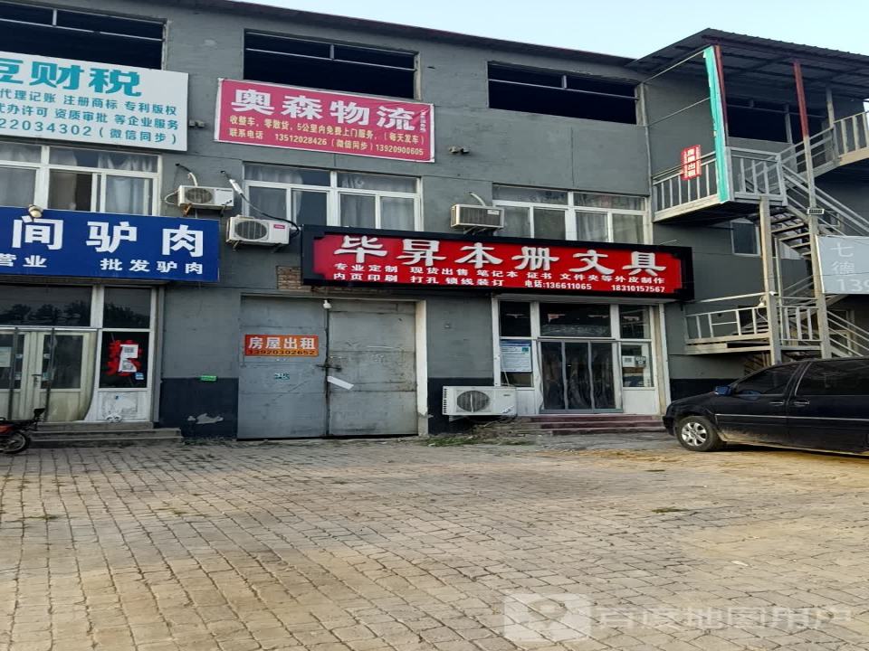 奥森物流
