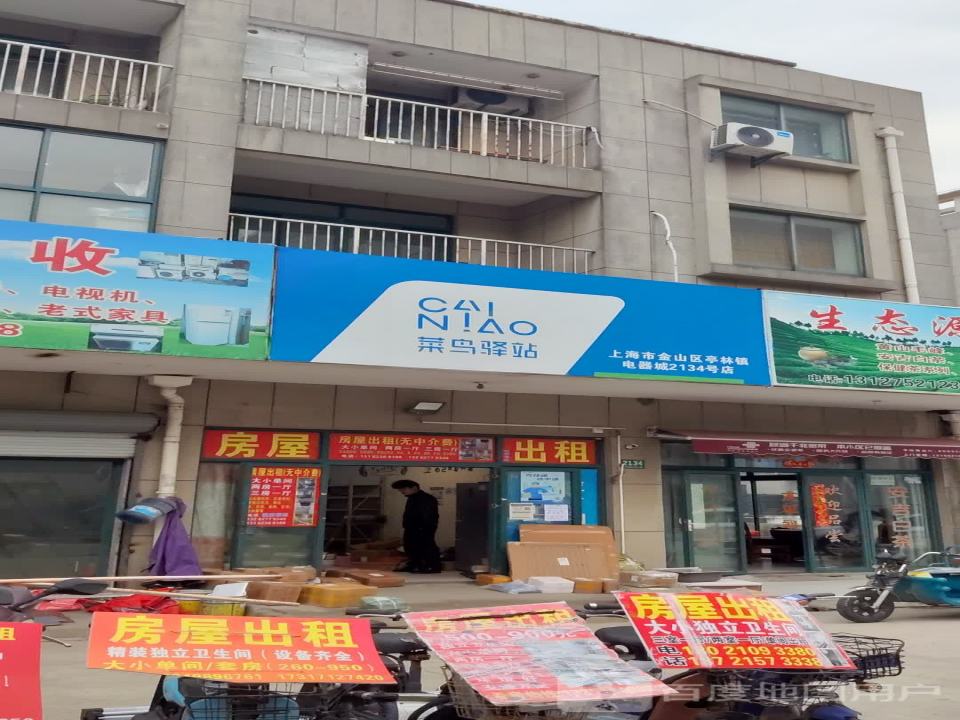 菜鸟驿站(电器城店)