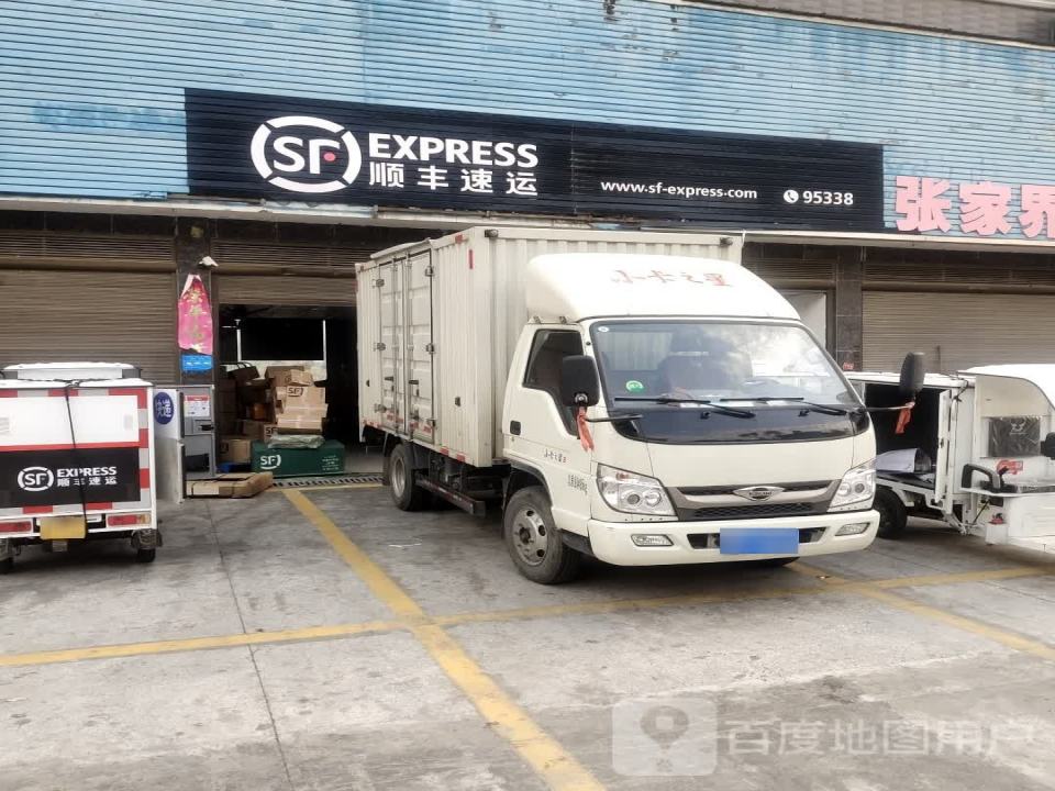 顺丰速运(西城速运营业点)