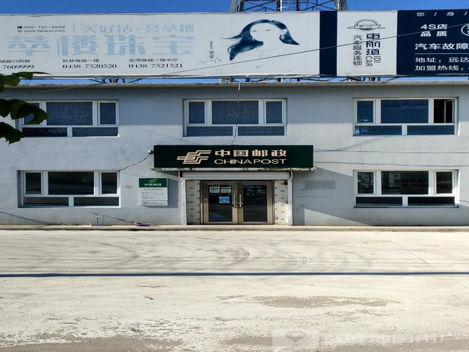 中国邮政(太平山邮电局)