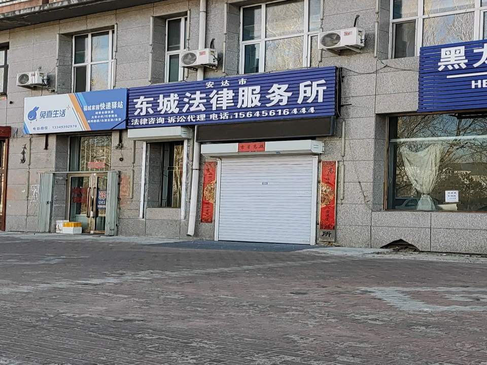 兔喜生活(福城家园快递驿站)