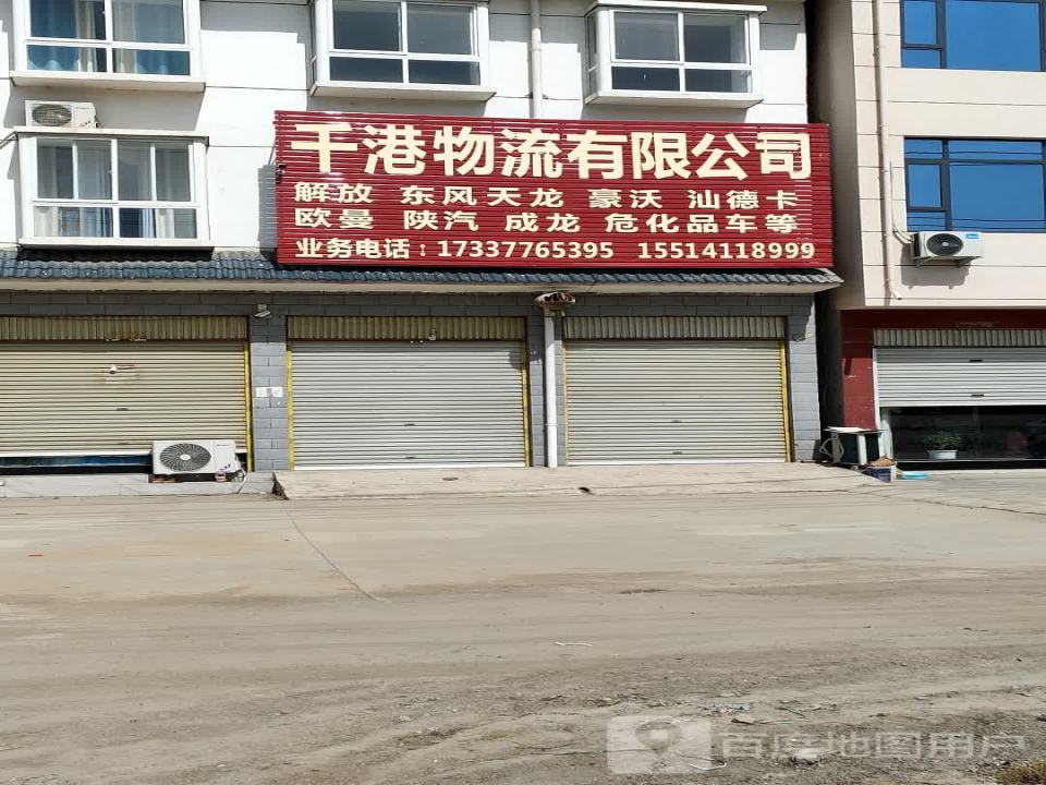 千港物流有限公司
