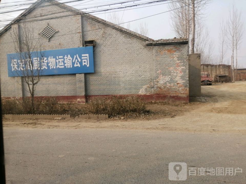 保定高展货物运输公司
