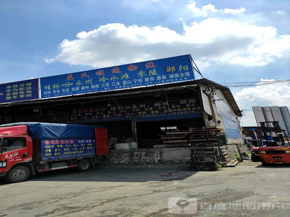 屈氏顺通物流