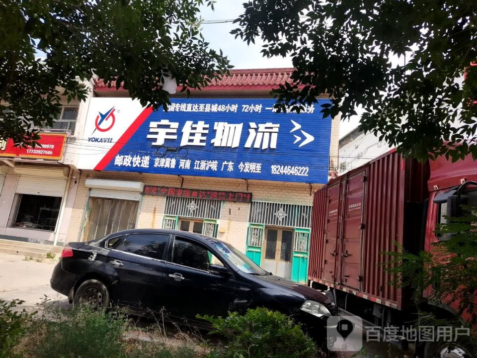 宇佳物流(S282店)