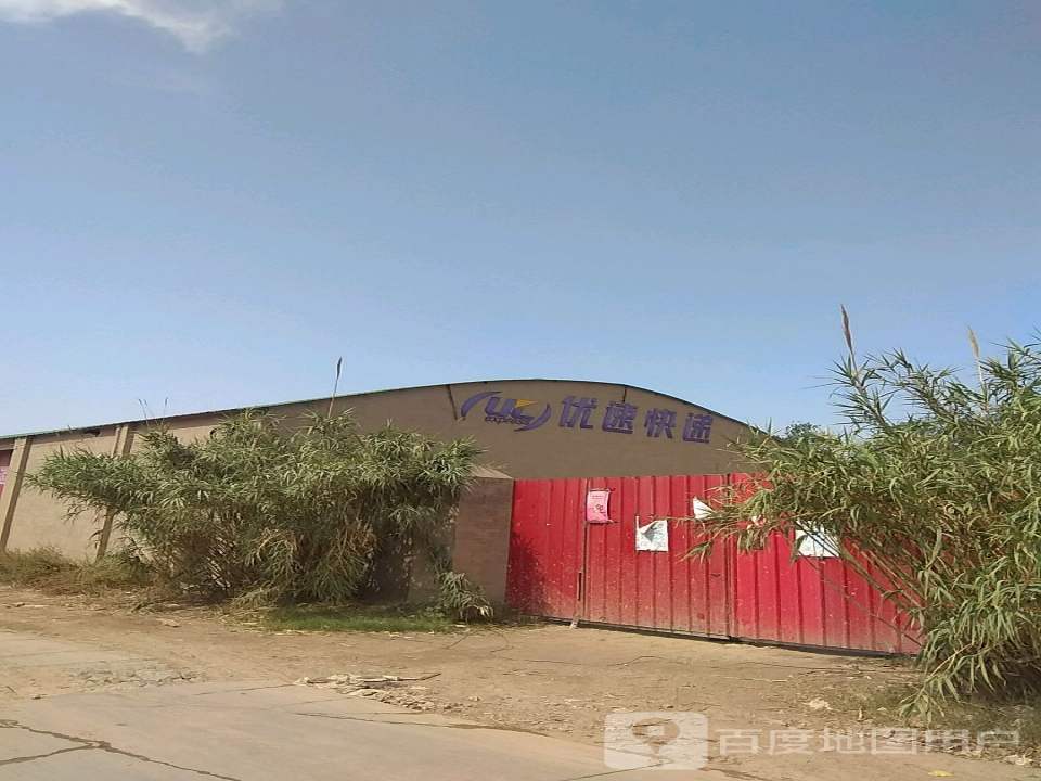 优速快递