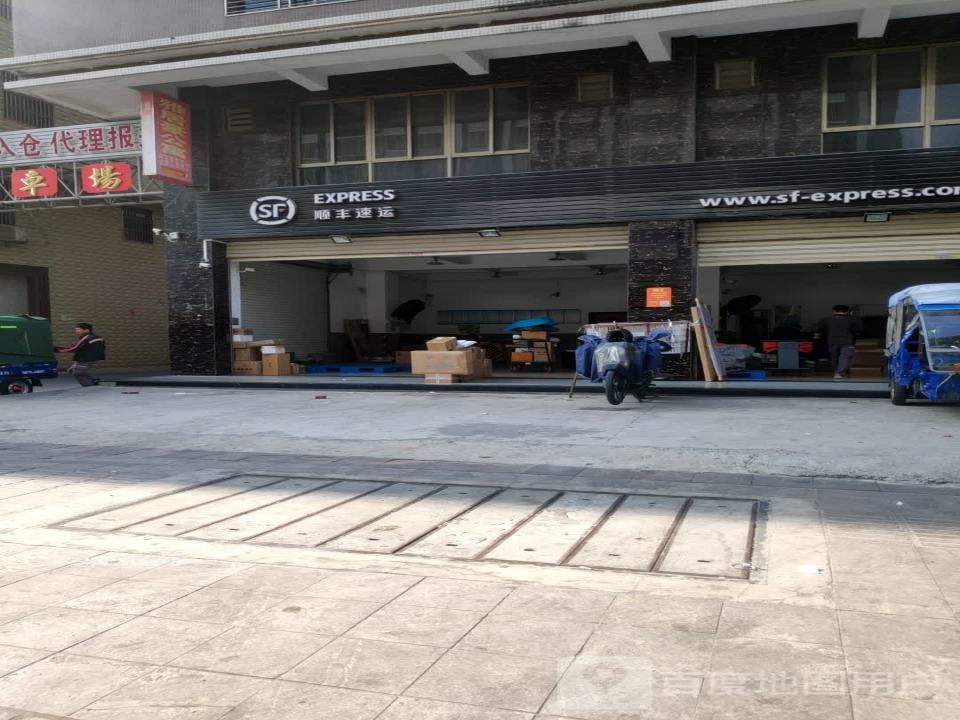 顺丰速运(进贤门营业点)