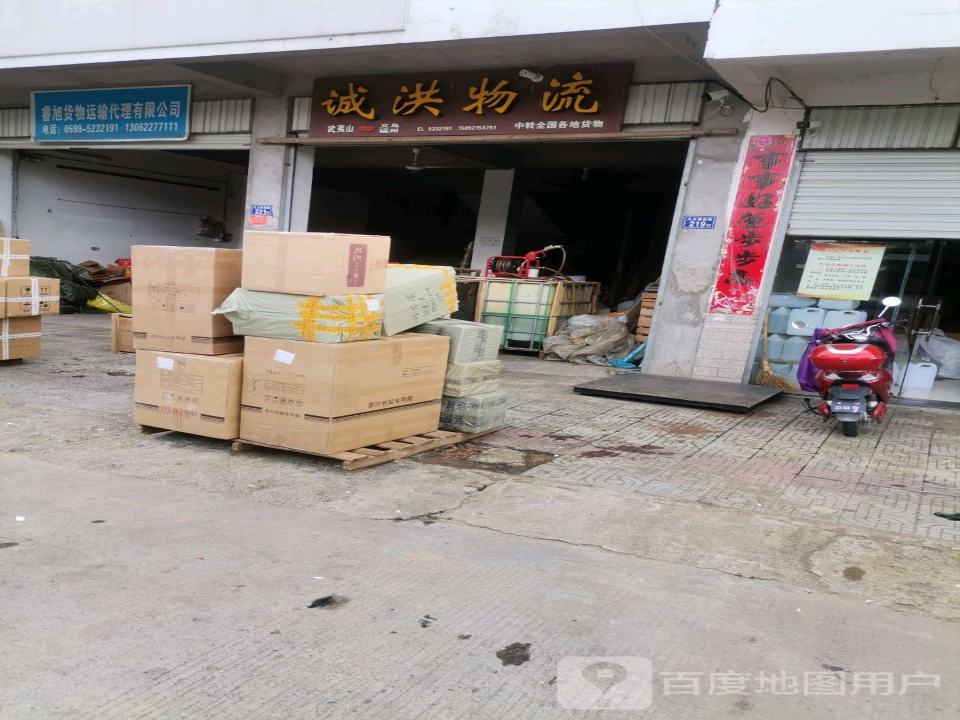诚洪物流