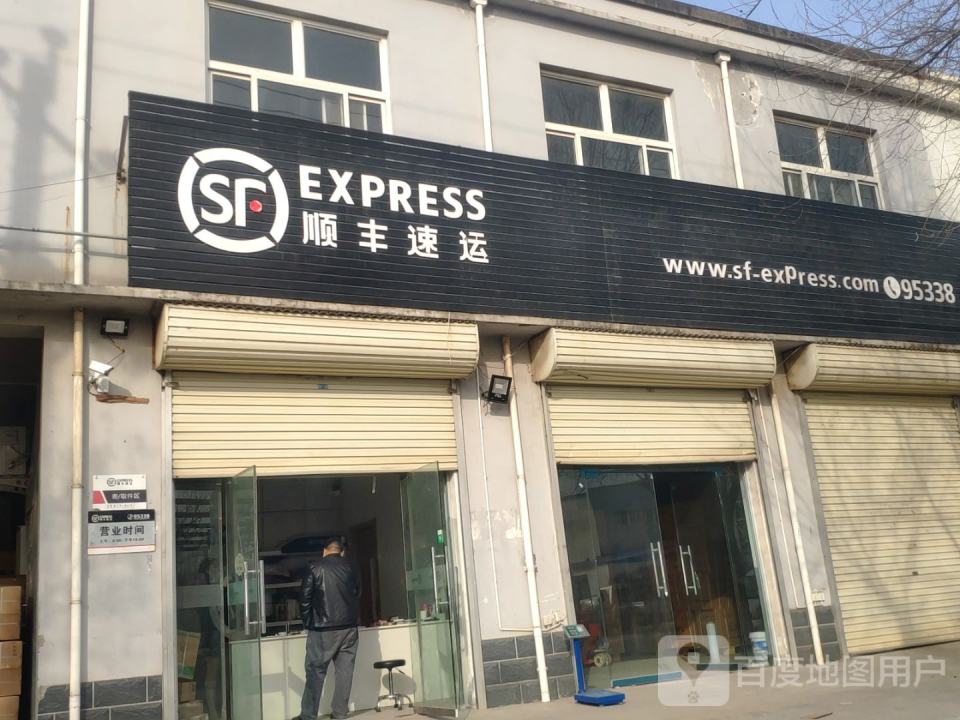 顺丰速运(纬八路店)