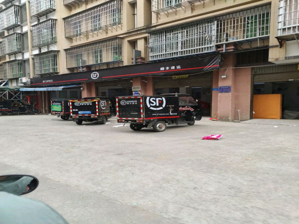 顺丰速运(宁德古田滨河路营业店)