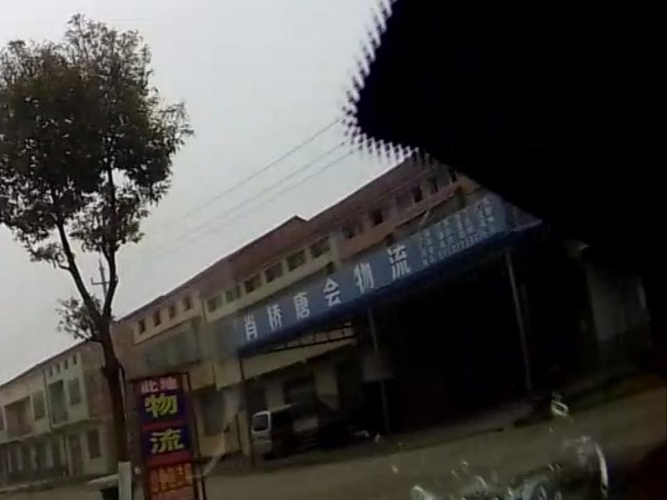 肖桥唐会物流