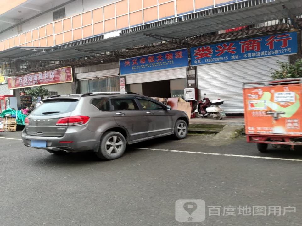 兴义市恒大物流(汕昆高速店)