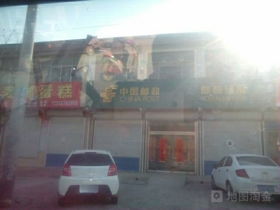 中国邮政(雹泉邮电支局)